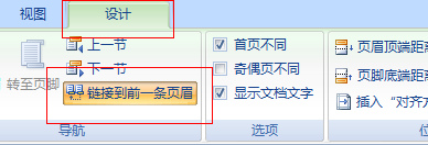 word2007中如何從任意頁開始插入頁碼 word添加頁碼方法教程