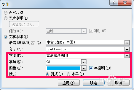 word如何添加水印 word添加水印方法教程
