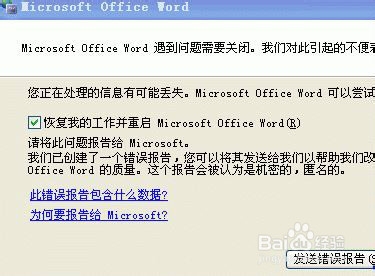 Word2003啟動提示上次啟動時失敗怎么辦 Word2003啟動提示上次啟動時失敗解決辦法