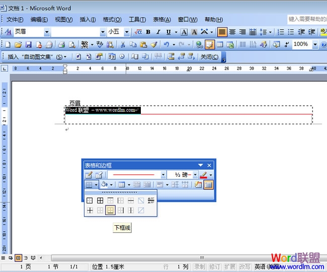 Word2003頁眉頁腳橫線怎么去掉和添加橫線