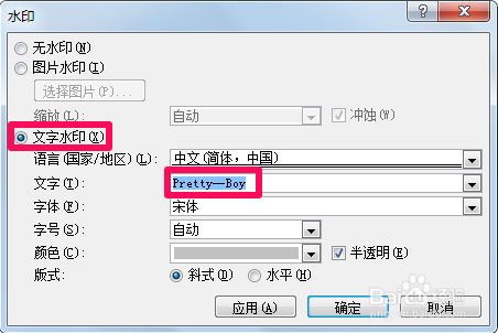 word如何添加水印 word添加水印方法教程