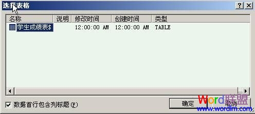 Word2007/2003郵件合并功能