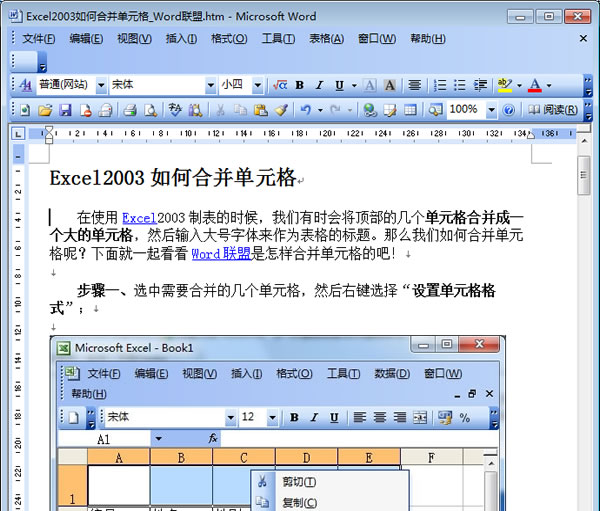 教你來回轉 Word轉成網頁,網頁轉Word