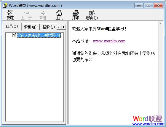Word文檔轉換成chm幫助文件技巧