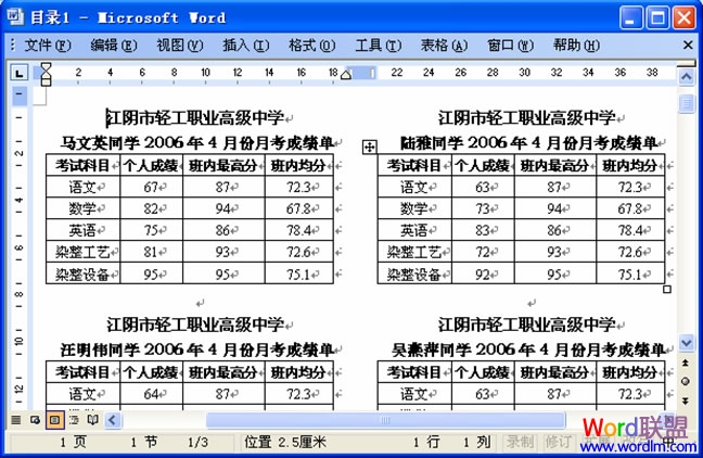 Word2007/2003郵件合并功能