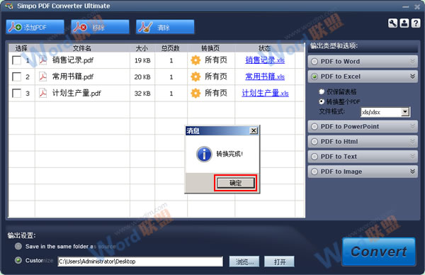 Simpo PDF Converter Ultimate使用詳解