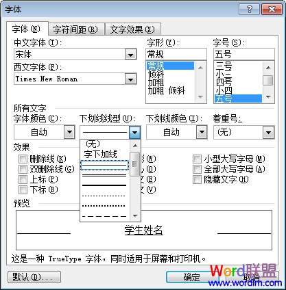 Word中下劃線怎么打出來