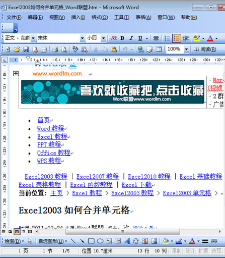 教你來回轉 Word轉成網頁,網頁轉Word