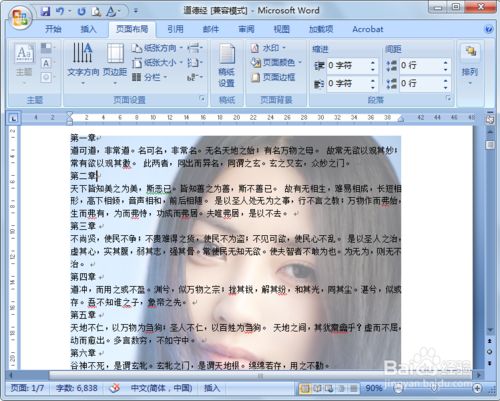word如何添加水印 word添加水印方法教程