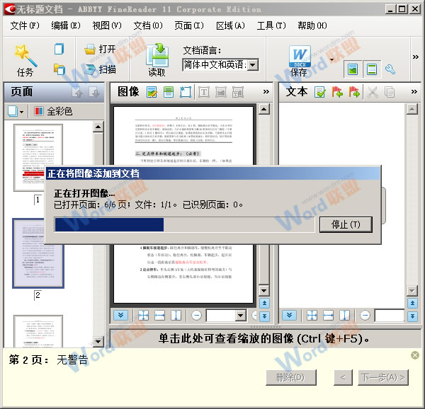 教你用ABBYY FineReader OCR識別軟件轉(zhuǎn)換PDF文件
