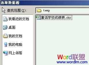 Word2007/2003郵件合并功能