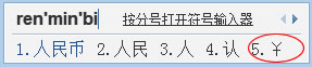 Word中人民幣符號怎么打¥