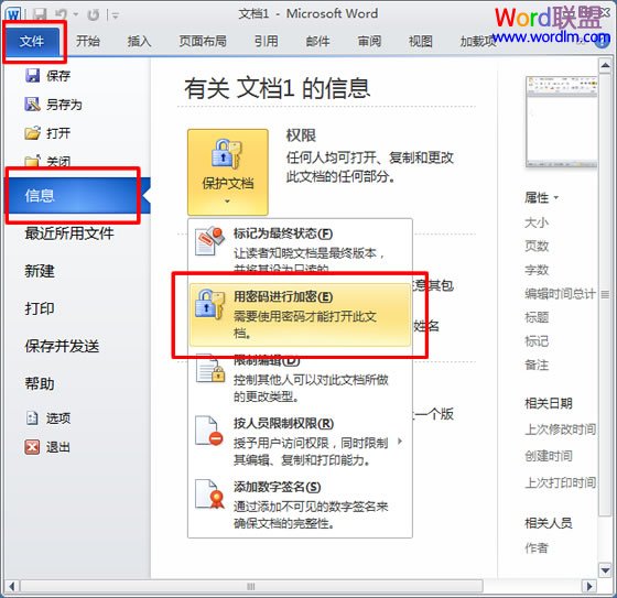 如何給Word文檔加密 Word2003/2007/2010各版本加密攻略