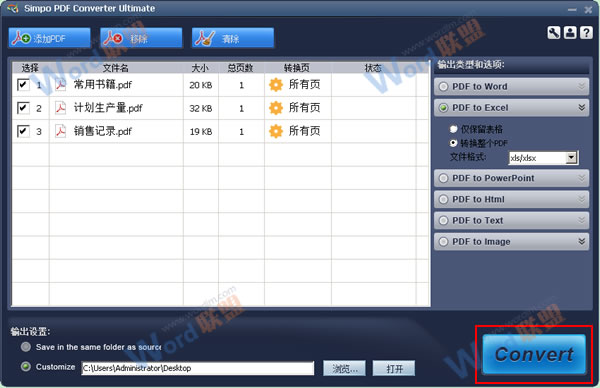 Simpo PDF Converter Ultimate使用詳解