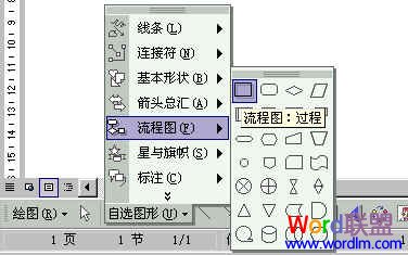 Word中流程圖怎么畫 手把手教你制作!