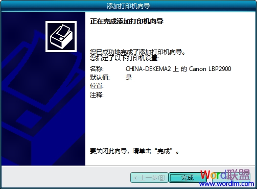 Word2003怎么設(shè)置默認打印機