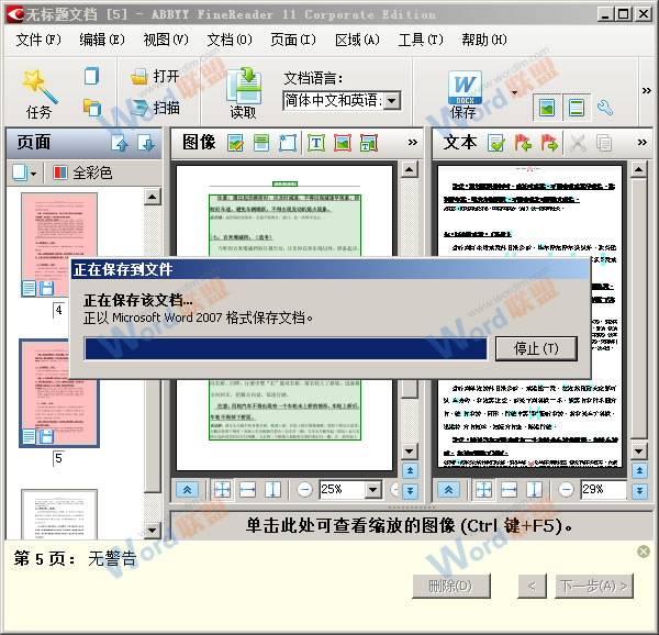 教你用ABBYY FineReader OCR識別軟件轉(zhuǎn)換PDF文件