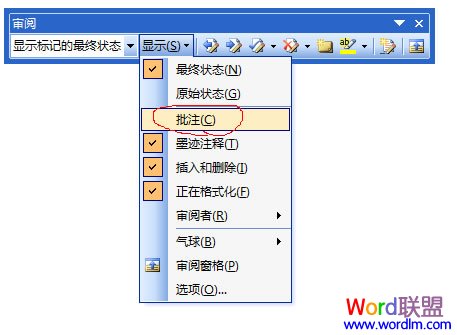 Word2003如何添加和刪除批注