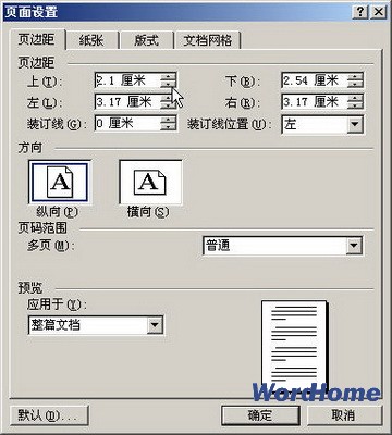 Word 2003如何設置紙張大小