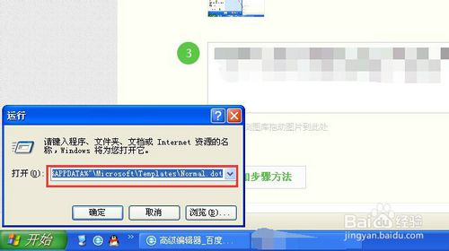 office2003word總是安全模式啟動怎么解除?