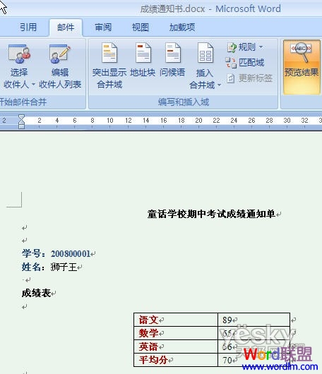 Word2007/2003郵件合并功能