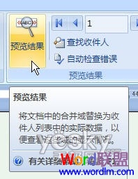 Word2007/2003郵件合并功能