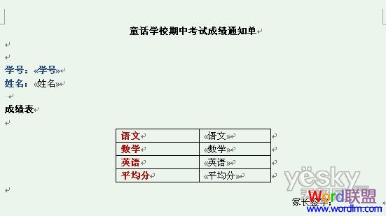 Word2007/2003郵件合并功能