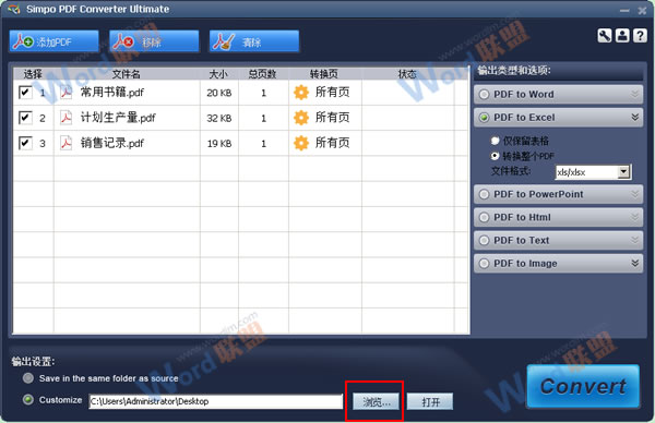 Simpo PDF Converter Ultimate使用詳解