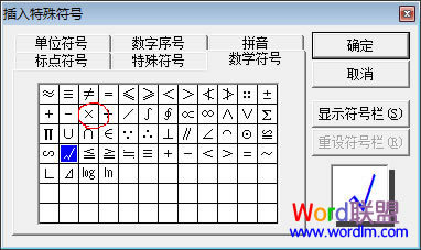 如何在Word中打鉤和打叉?
