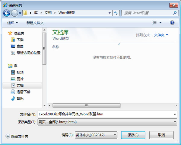 教你來回轉 Word轉成網頁,網頁轉Word