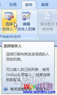 Word2007/2003郵件合并功能