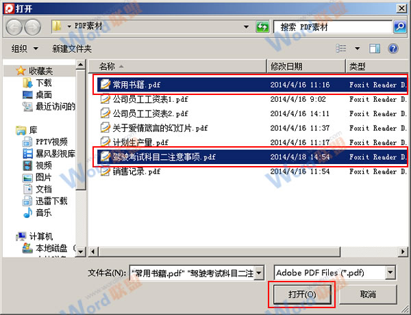 選擇PDF文件