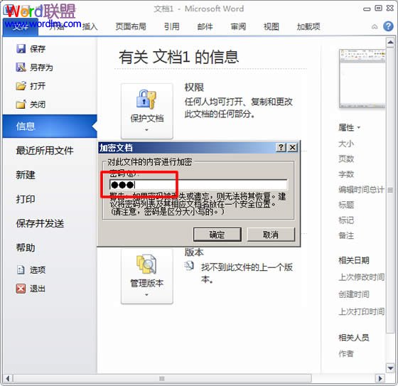 如何給Word文檔加密 Word2003/2007/2010各版本加密攻略