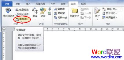Word字數統計怎么用?2003/2007/2010統計字數全攻略!