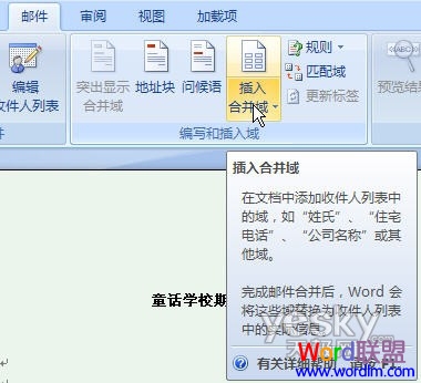 Word2007/2003郵件合并功能