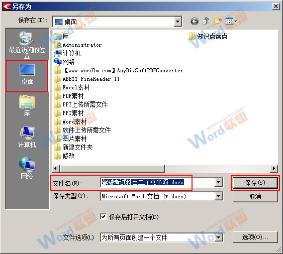教你用ABBYY FineReader OCR識別軟件轉(zhuǎn)換PDF文件