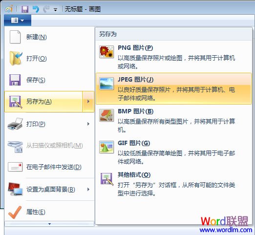 怎么把Word轉(zhuǎn)換成jpg,jpg圖片轉(zhuǎn)為Word文檔