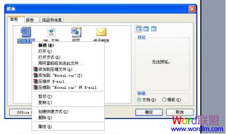 Word發(fā)送錯(cuò)誤報(bào)告 看我2招搞定!