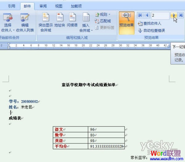 Word2007/2003郵件合并功能