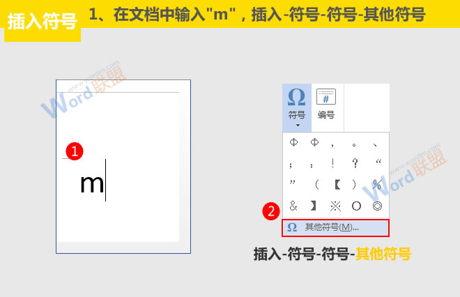 立方米的符號怎么打:Word符號與公式錄入寶典第二篇