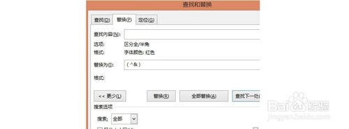 如何在Word中批量給紅色字體加上括號(hào) Word文字中批量添加括號(hào)方法教程