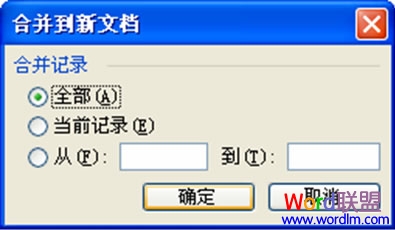 Word2007/2003郵件合并功能