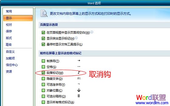 Word怎么批量刪除和隱藏換行符