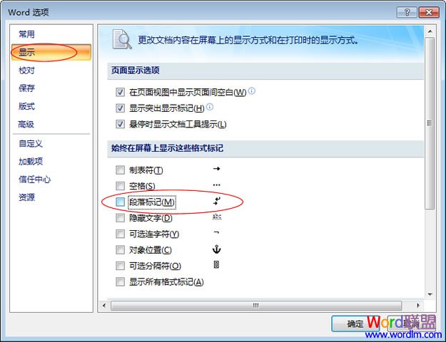 Word2003和2007如何隱藏去掉回車符