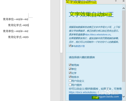 Word如何進(jìn)行批量上下標(biāo)設(shè)置 Word2016全自動設(shè)置上下標(biāo)教程