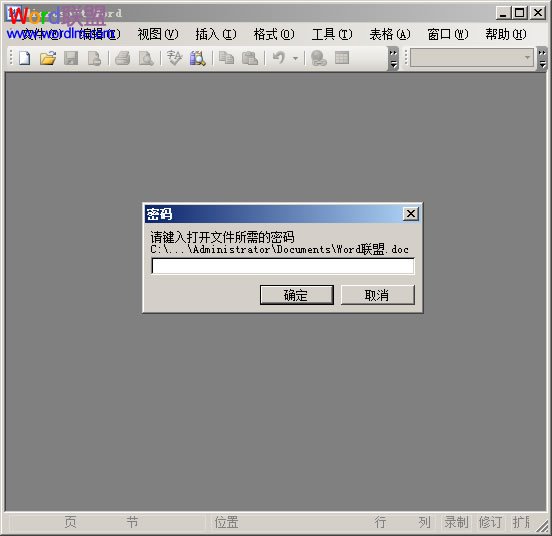如何給Word文檔加密 Word2003/2007/2010各版本加密攻略