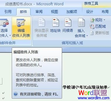 Word2007/2003郵件合并功能