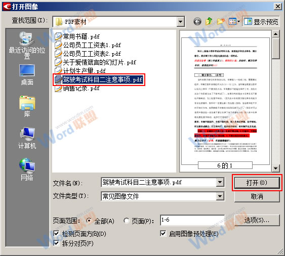 教你用ABBYY FineReader OCR識別軟件轉(zhuǎn)換PDF文件
