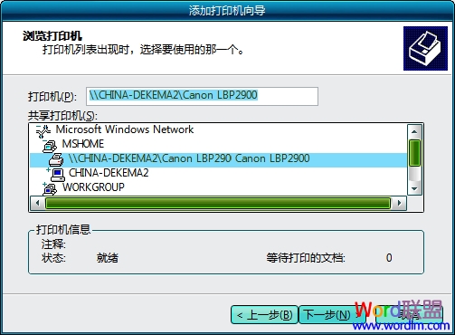 Word2003怎么設(shè)置默認打印機