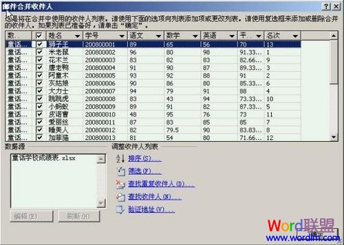 Word2007/2003郵件合并功能